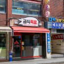 족발잘삶는집 이미지