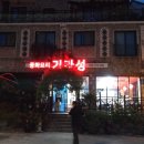 화현낚시터 | [상동면 기라성]화현낚시터 주변 중식당/간단후기