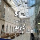 동대구광역시우체국 앞 | [동유럽 신혼여행]9. 프라하 5일차 | 체코에서 한국으로 택배 보내는 방법 | 체코 우체국 후기