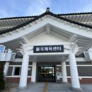 불국체육센터 태권도(검도) 코트 | 경주 클라이밍 불국체육센터 원정(?)