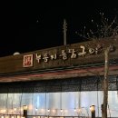 오늘통닭 (아산점) 이미지