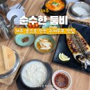 제주 현지인 가성비 맛집 순수한둠비 내돈내산 솔직후기