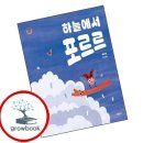 포르르