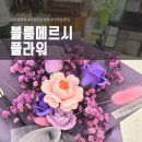 가산동 2015 | 부천꽃집 고민 끝! 시들지 않는 블룸메르시플라워 프리저브드 비누 꽃다발로 기념일 준비하기