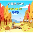 57상대 동창회 米壽宴2025 이미지