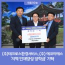 ㈜테크로스 환경서비스 위클리오늘