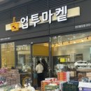 불당야채과일 이미지