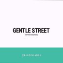 젠틀스트릿커피솔빌딩점