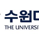 수원대학교 이미지