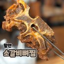 함안소갈비찜 | 소갈비뼈찜이 맛있는 함안 가야읍 맛집 제주세호해장국