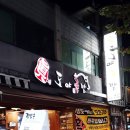 도야족발 수유점 이미지