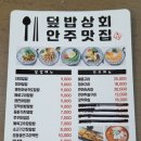 덮밥상회 안주맛집 이미지