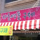 명품구제 이미지