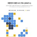 2047년 대한민국 생존 도시 이미지