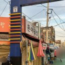 돈야곱창