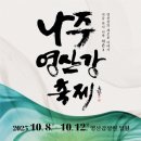 동신대학교 산학협력단 | 나주중흥골드리조트➡️2025전라남도해설사 보수교육(중부권)