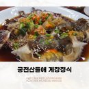 궁전밥상 이미지