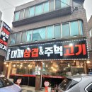 마장동주먹고기 | [평택세교맛집]마장동 대패삼겹&amp;주먹고기 세교동고기집 가성비 맛집 인정!