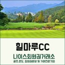 힐마루컨트리클럽창녕(대중제) 이미지