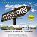 한민족여행나라