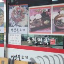 동천면옥 이미지