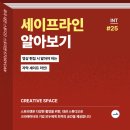 세이프라인 이미지