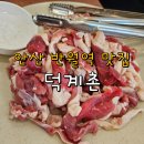 반월숯불구이 이미지