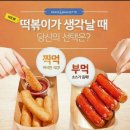 파리바게트 신메뉴 '떡볶이빵' 솔직 후기(펌) 이미지