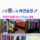 쏭노래연습장 Daum카페