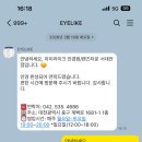 아이빛안경원 | [ 대전 중구 ] 오류동 "아이라이크 안경원" 방문 후기