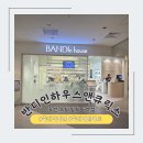 반디약국 | [수지] 반디인하우스앤큐릭스 죽전스타필드마켓점 | 죽전네일 | 자석젤네일 | 죽전역네일아트 추천