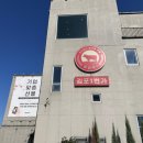 김포1번가구이센터