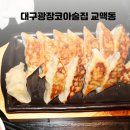 교맥동 대구광장코아점 이미지