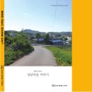 홍동면 상하금마을회관 | [마을지]홍동면 금당리 성당마을 - 마을의 유래와 역사 ①