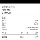 옐로우립