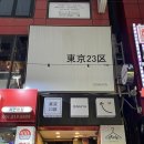 좋아하는 것을 목표로 만드는 방법 | <부산 서면> 동경23구 내돈내산 후기｜연어 무한리필 C코스 솔직 리뷰 (12월 방문)