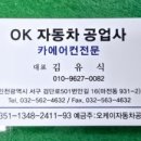 오케이공업사 이미지