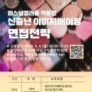 퍼스널 컬러와 이미지메이킹 이미지