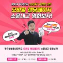 [이벤트] 방송대 모바일랜딩페이지 소문내고 영화보자~! 이미지