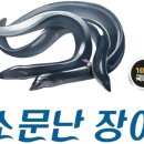 소문난장어 이미지