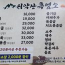 치악산흑염소요리전문점 이미지