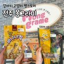 몽그라미 이미지