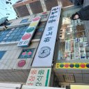 청우당구장 이미지