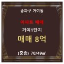 거여1단지(103동) 이미지