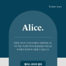 앨리스코티지 이미지
