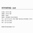 선인동 | [2011년 12월 발행] 한국지명유래집 - 경상편(사천시) 사천시(泗川市) 정동면(正東面)