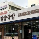 사상밀양국밥 이미지