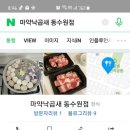 마약낙곱새 동수원점 이미지