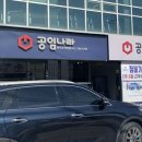 공임나라 곤지암점 이미지