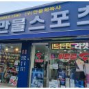 만물체육사 - 부평구 원적로 411 | 만물체육사
